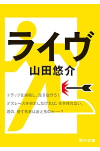 楽天kobo電子書籍ストア ライヴ 山田 悠介 楽天kobo電子書籍ストア ライヴ 山田 悠介